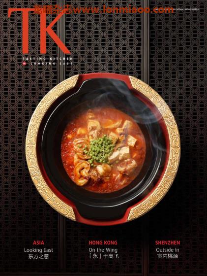 [香港版]TK Tasting Kitchen 美食PDF电子杂志 Issue 48